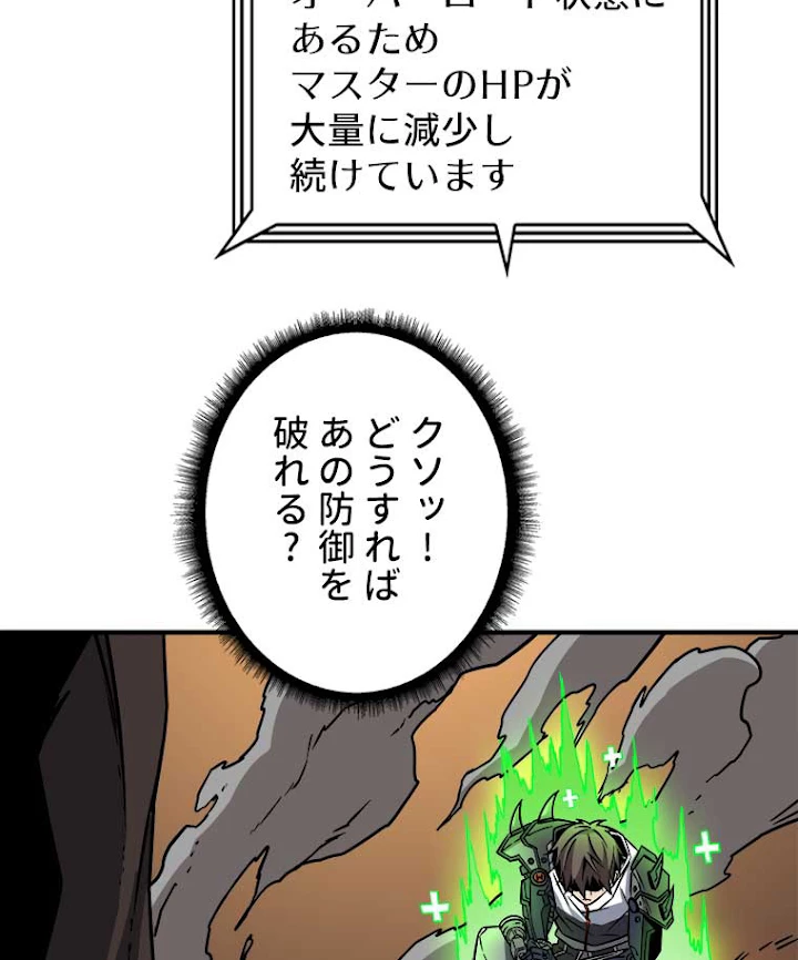 神災級ハンターの帰還 69話 - 5
