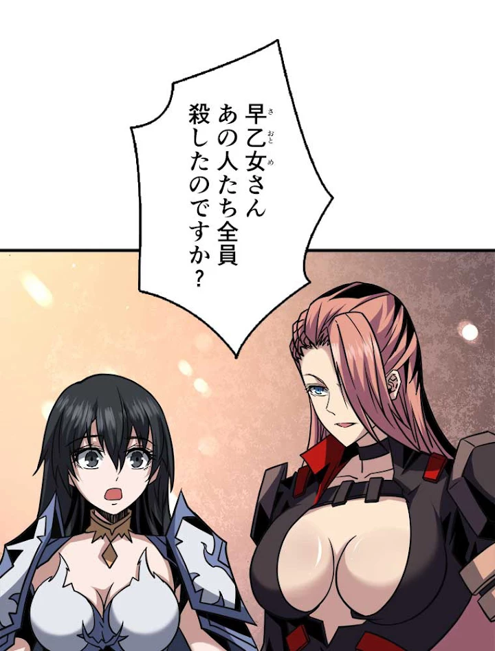 神災級ハンターの帰還 67話 - 2