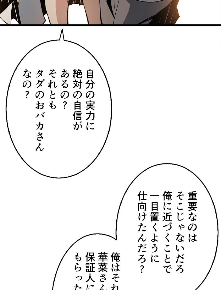 神災級ハンターの帰還 84話 - 45