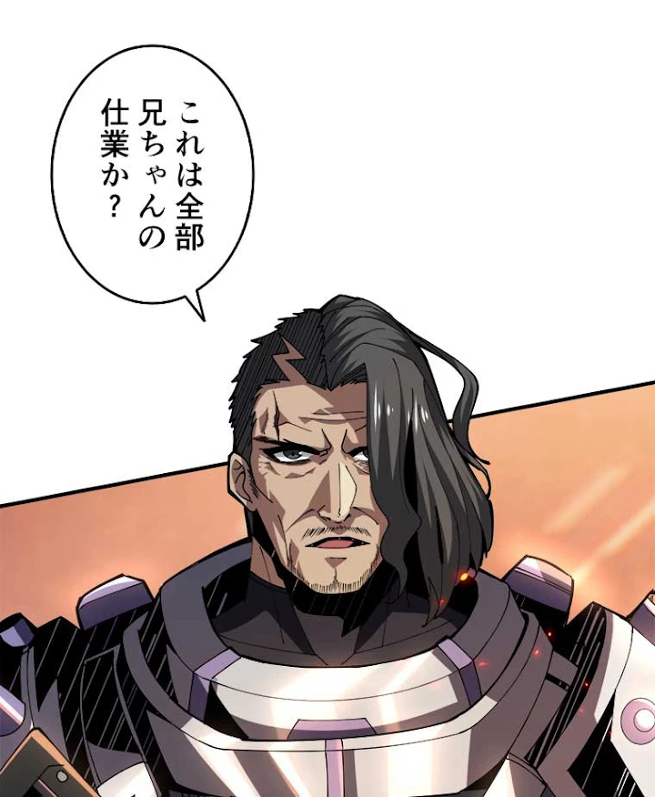 神災級ハンターの帰還 78話 - 41