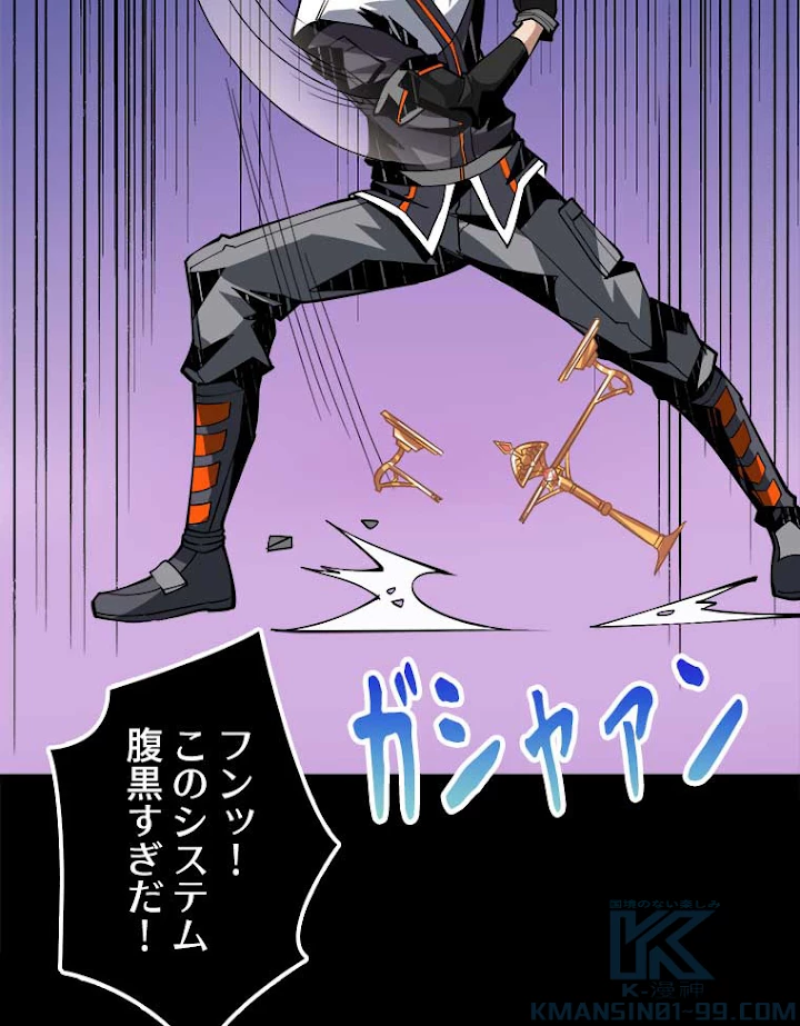 神災級ハンターの帰還 82話 - 52