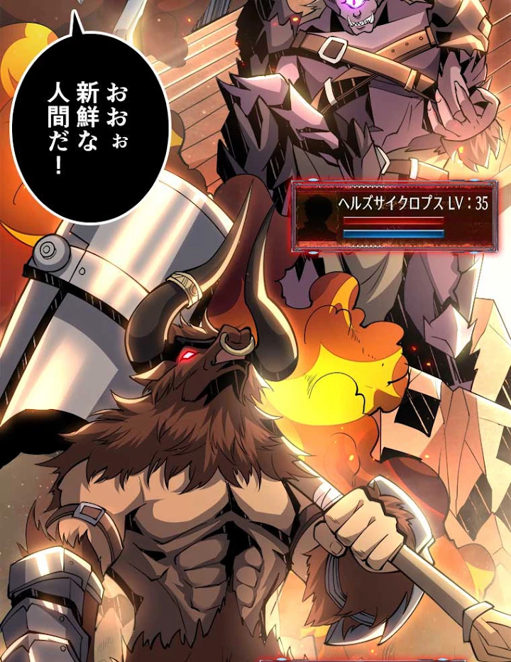 神災級ハンターの帰還 77話 - 41
