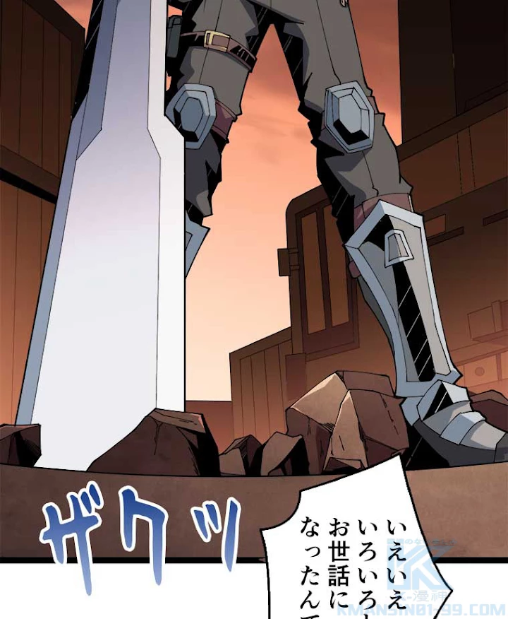 神災級ハンターの帰還 83話 - 52