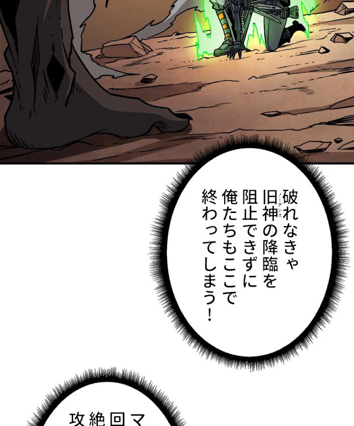 神災級ハンターの帰還 69話 - 6