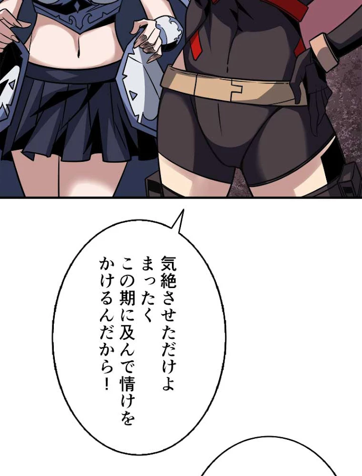 神災級ハンターの帰還 67話 - 3