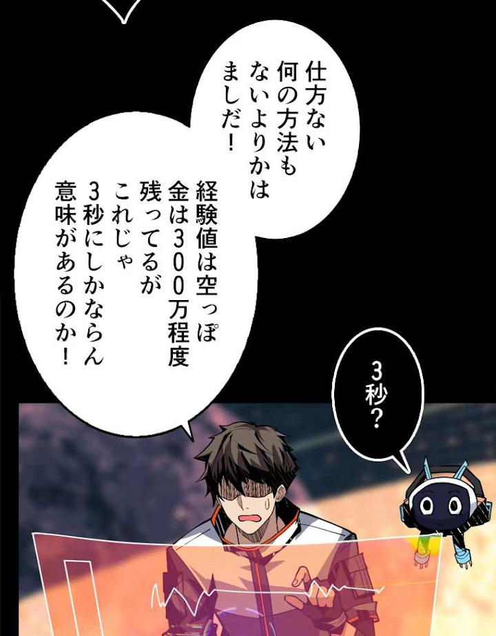 神災級ハンターの帰還 82話 - 53