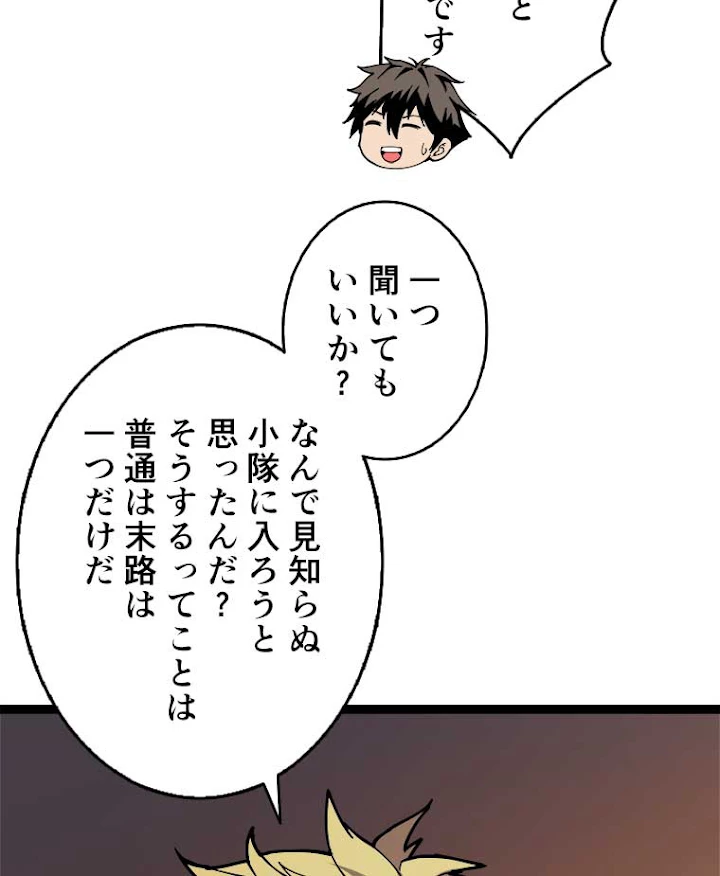 神災級ハンターの帰還 83話 - 53