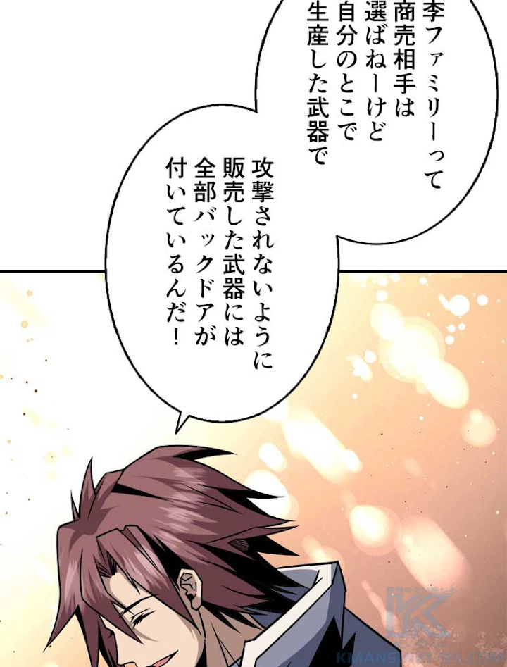 神災級ハンターの帰還 67話 - 4