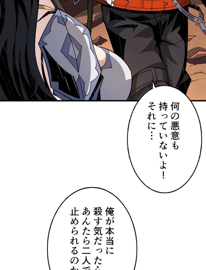 神災級ハンターの帰還 70話 - 8