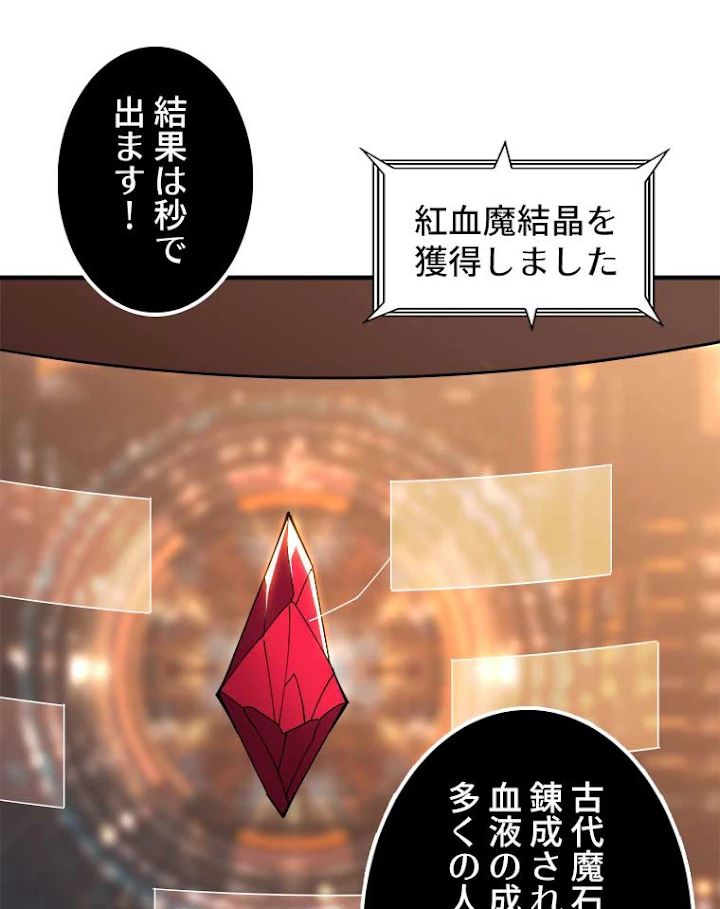 神災級ハンターの帰還 66話 - 2