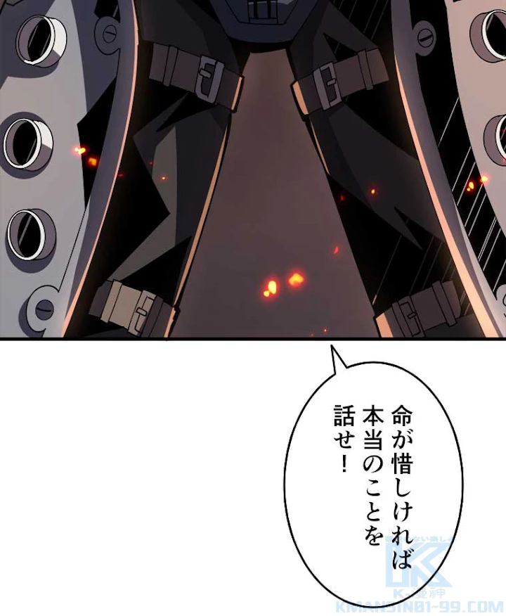 神災級ハンターの帰還 78話 - 43
