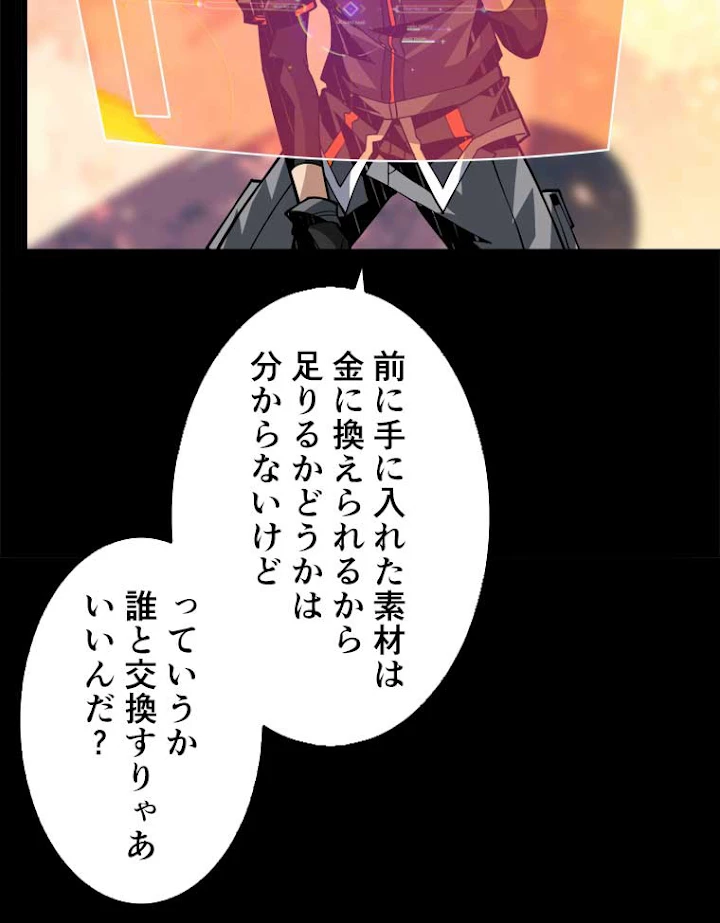 神災級ハンターの帰還 82話 - 54