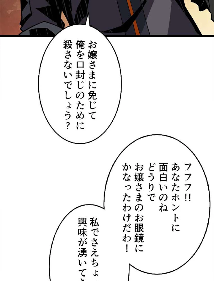神災級ハンターの帰還 84話 - 47