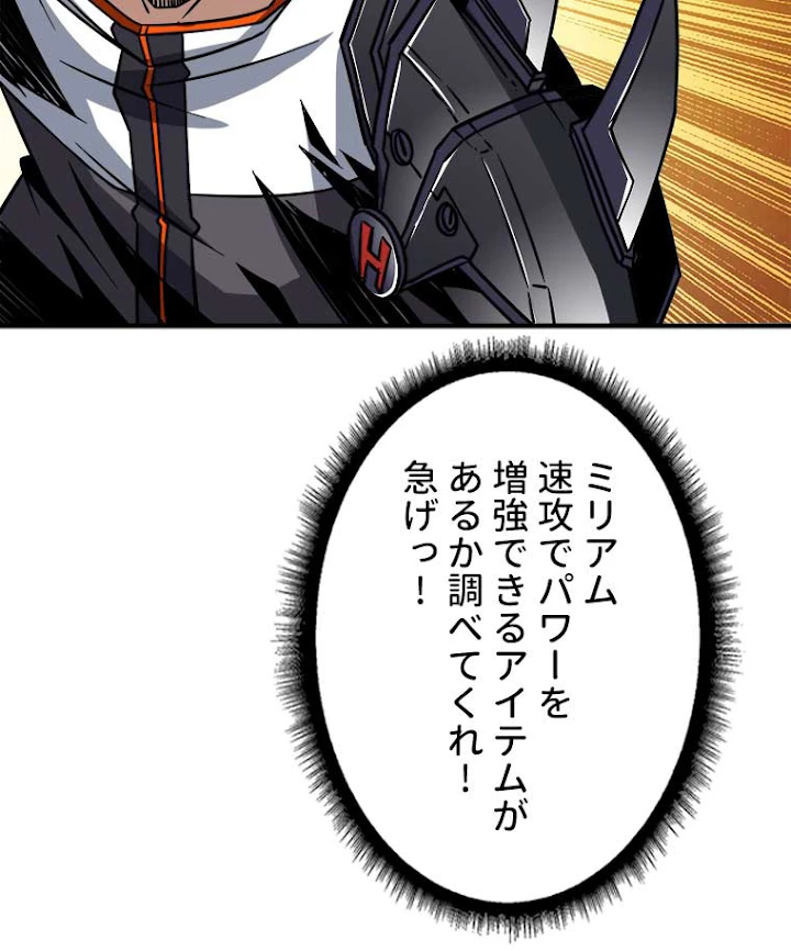 神災級ハンターの帰還 69話 - 8