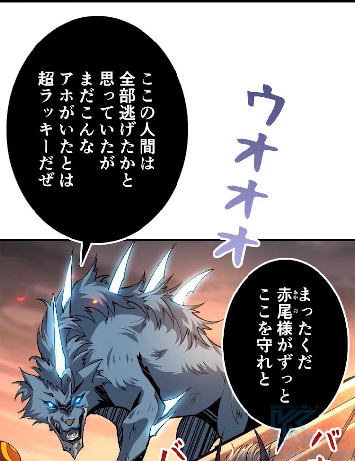 神災級ハンターの帰還 77話 - 43