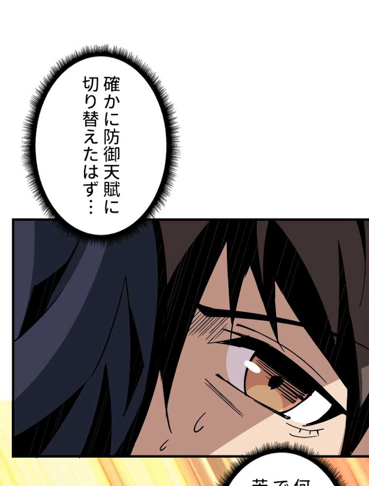 神災級ハンターの帰還 65話 - 2