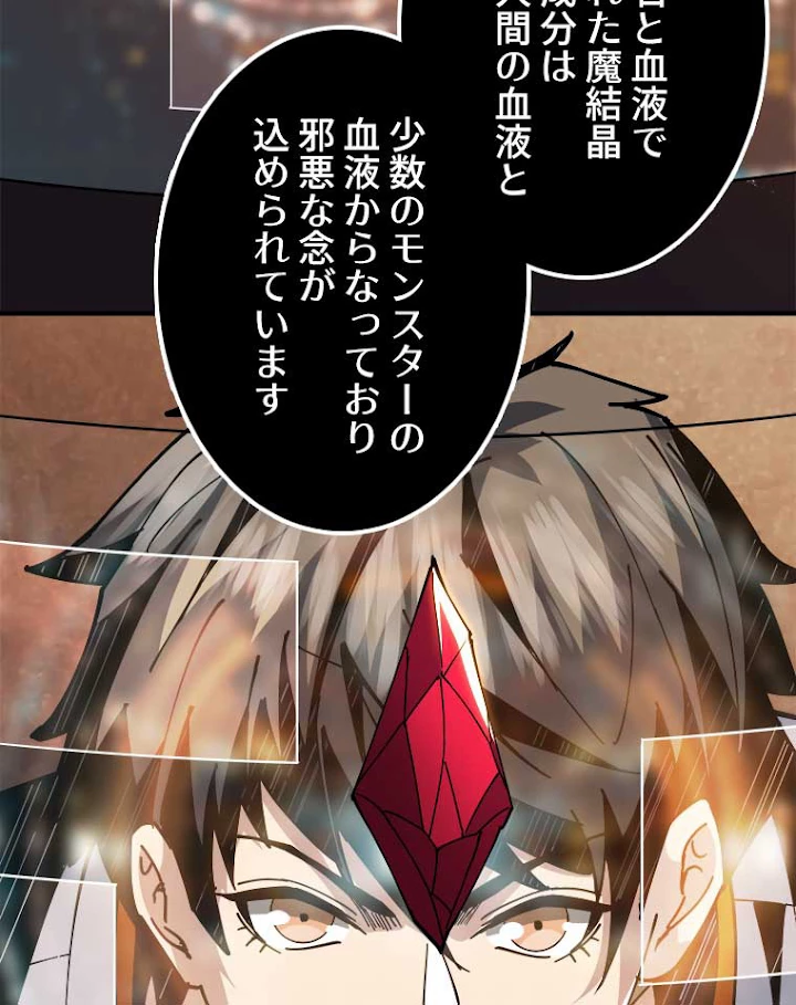 神災級ハンターの帰還 66話 - 3