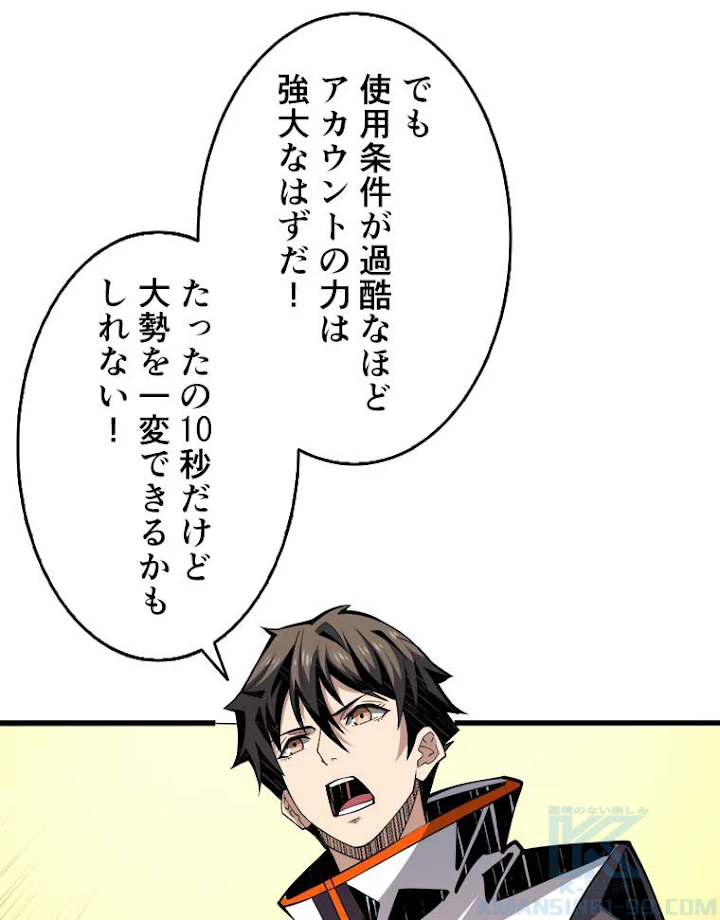 神災級ハンターの帰還 82話 - 55