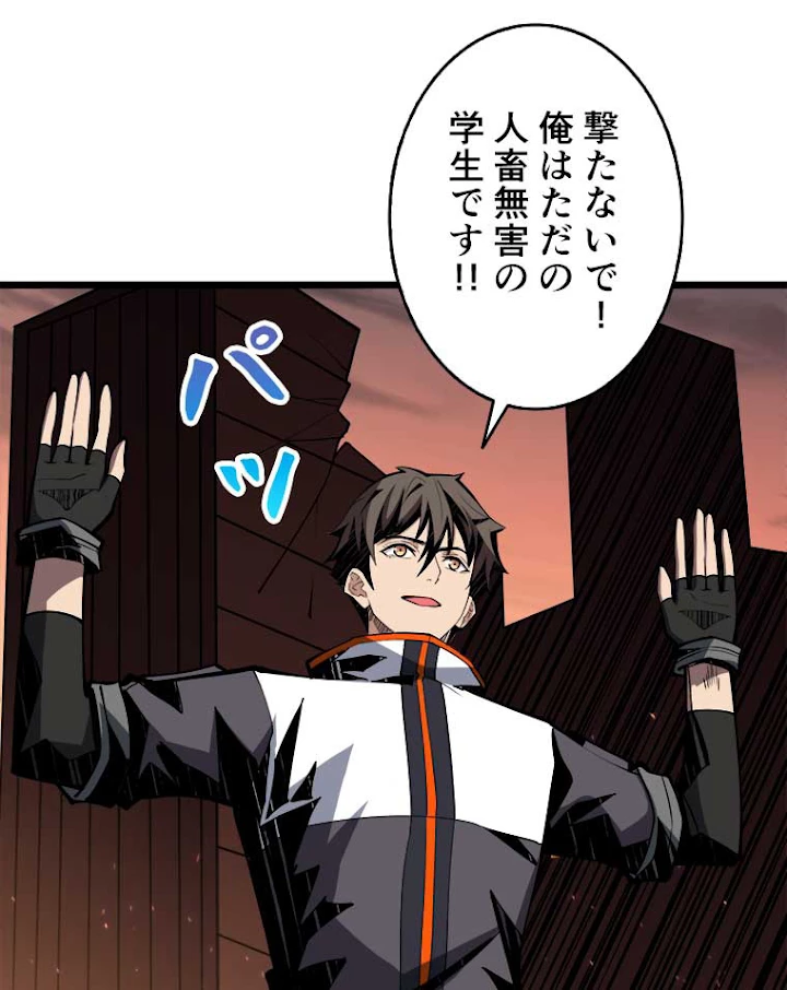 神災級ハンターの帰還 78話 - 44