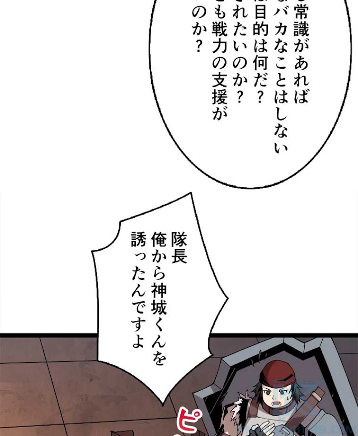 神災級ハンターの帰還 83話 - 55