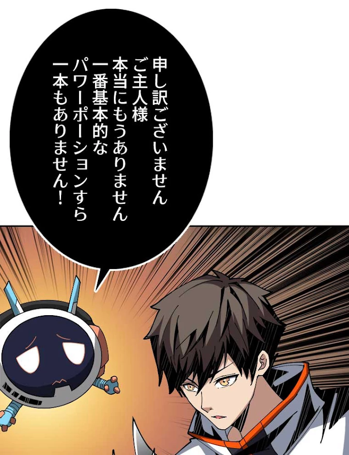 神災級ハンターの帰還 69話 - 9