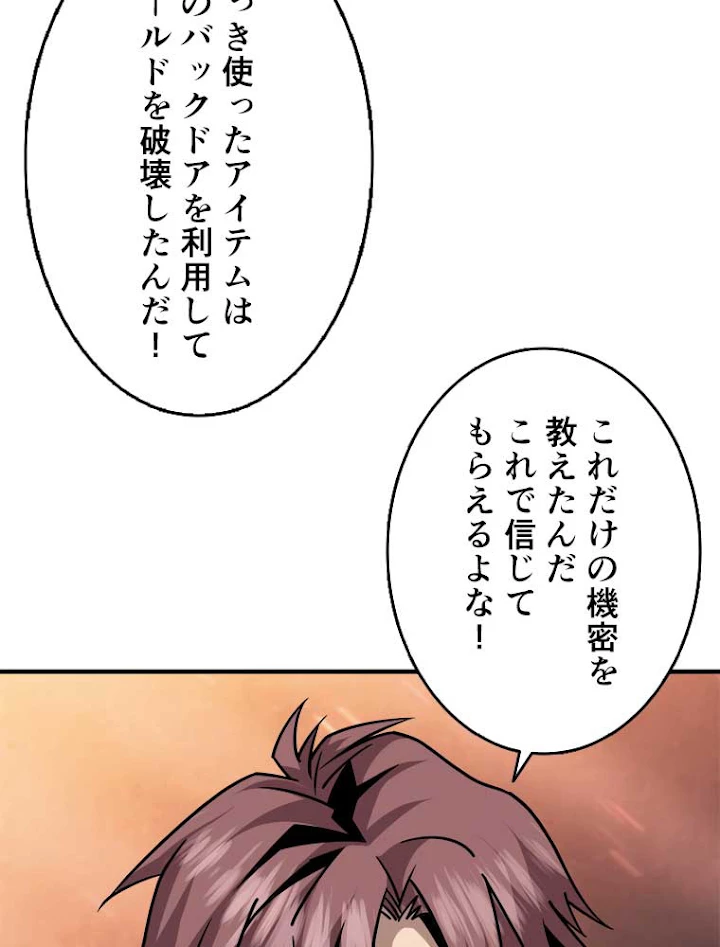 神災級ハンターの帰還 67話 - 6