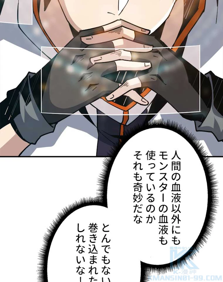 神災級ハンターの帰還 66話 - 4