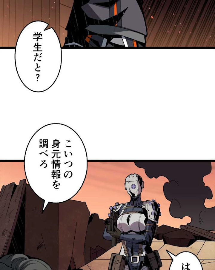 神災級ハンターの帰還 78話 - 45