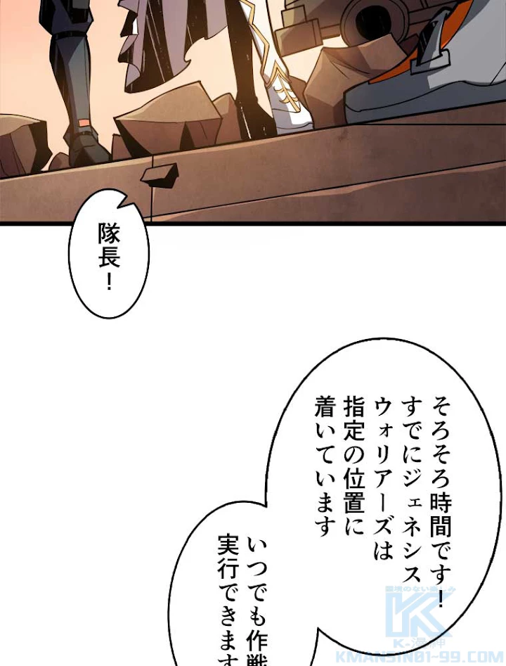 神災級ハンターの帰還 84話 - 49