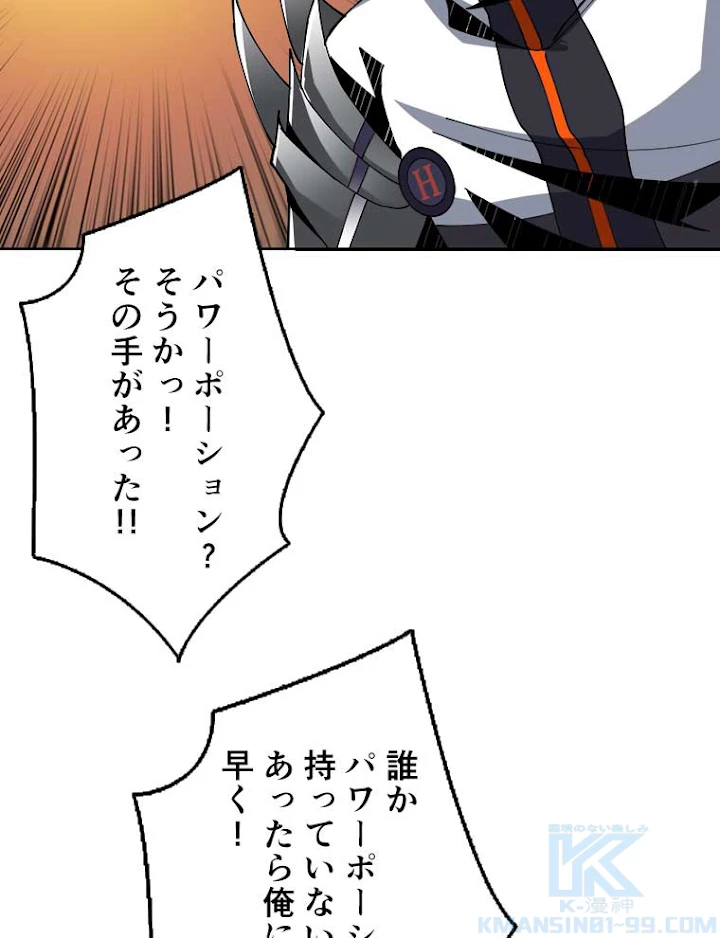 神災級ハンターの帰還 69話 - 10