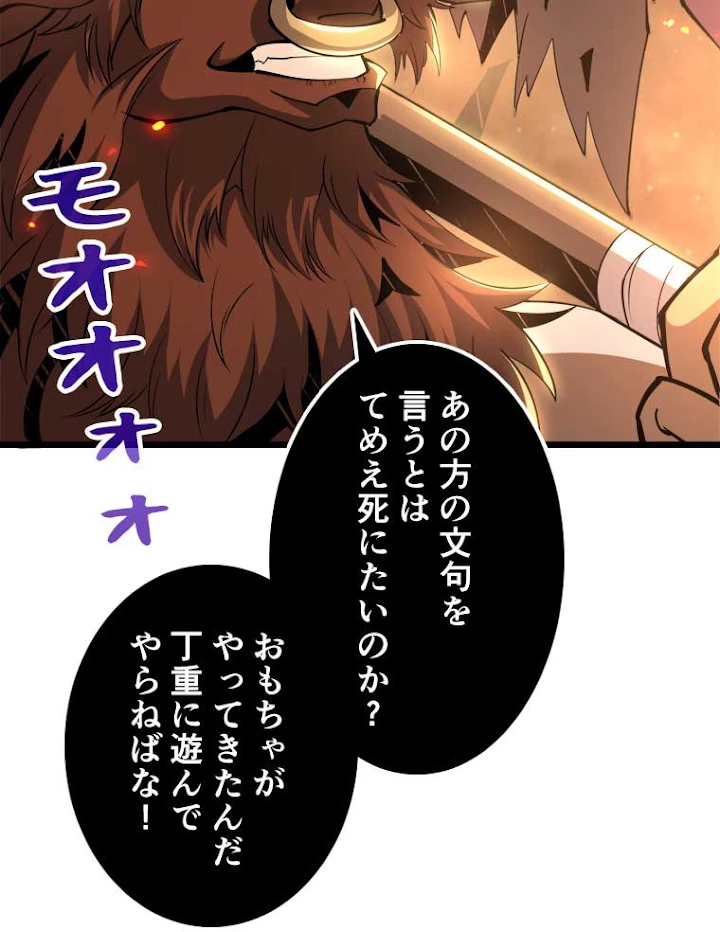 神災級ハンターの帰還 77話 - 45