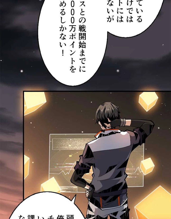 神災級ハンターの帰還 82話 - 57
