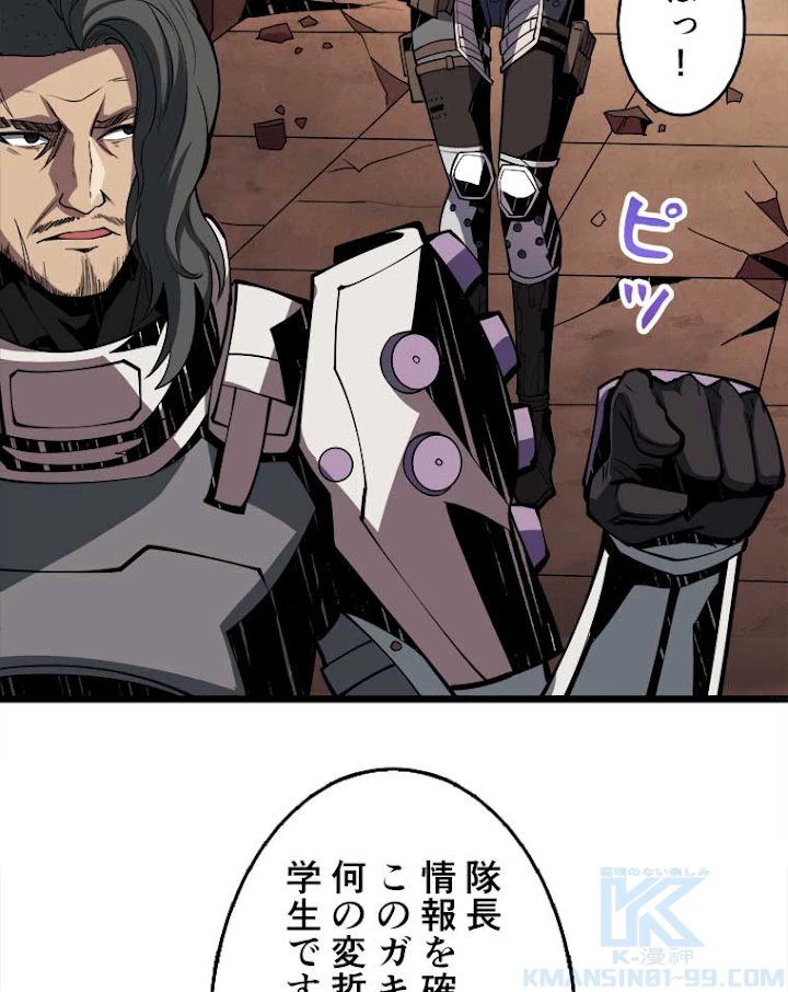 神災級ハンターの帰還 78話 - 46