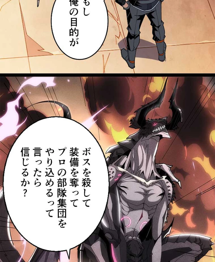 神災級ハンターの帰還 83話 - 57