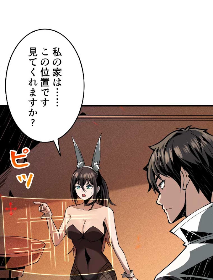 神災級ハンターの帰還 63話 - 2