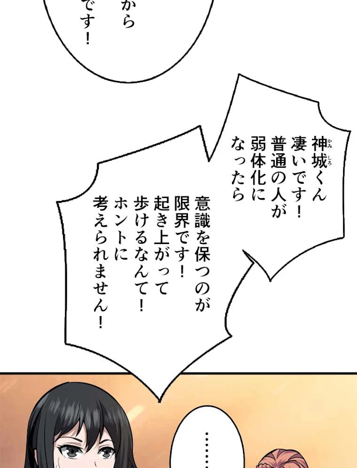 神災級ハンターの帰還 70話 - 12