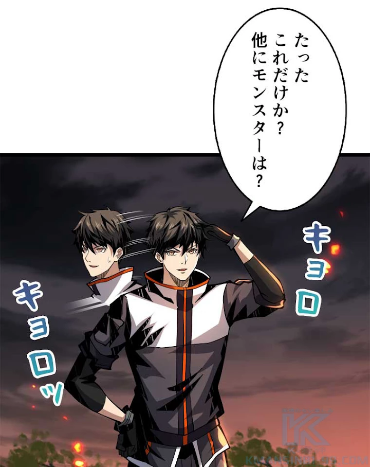 神災級ハンターの帰還 77話 - 46
