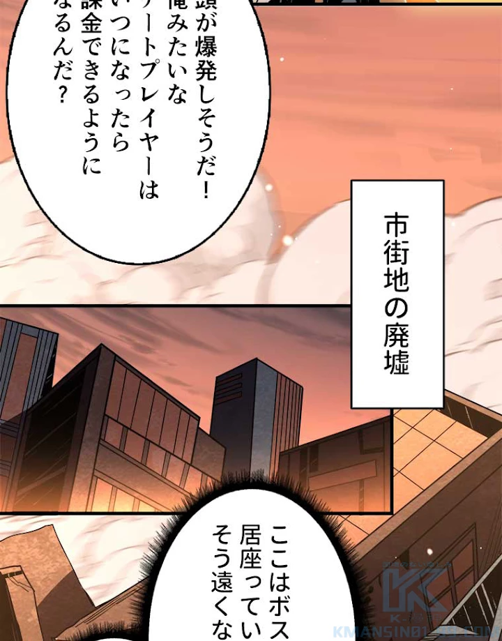 神災級ハンターの帰還 82話 - 58