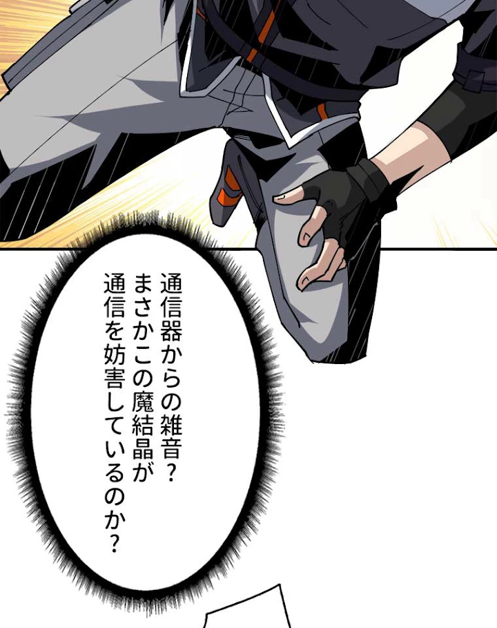 神災級ハンターの帰還 66話 - 6