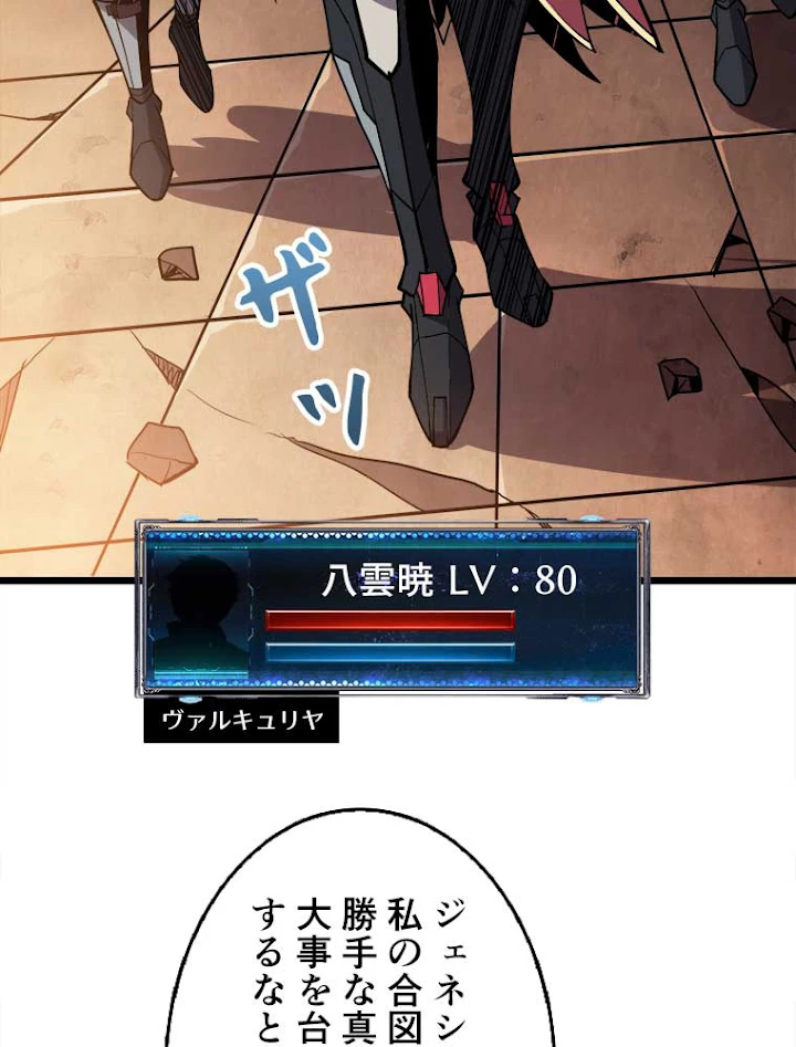 神災級ハンターの帰還 84話 - 51