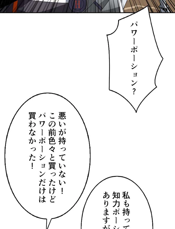神災級ハンターの帰還 69話 - 12