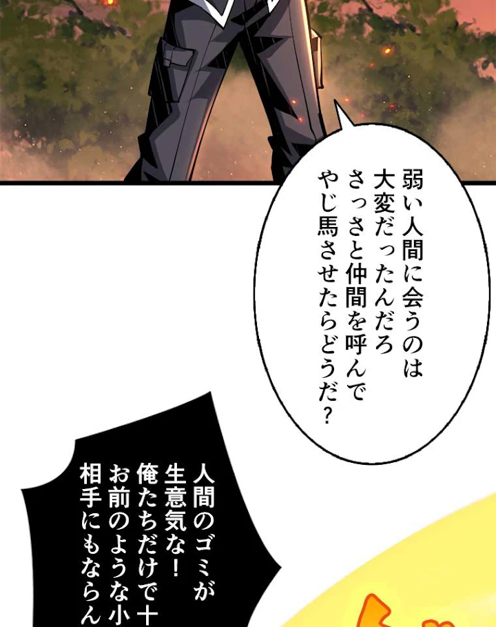 神災級ハンターの帰還 77話 - 47