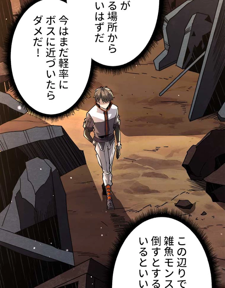 神災級ハンターの帰還 82話 - 59