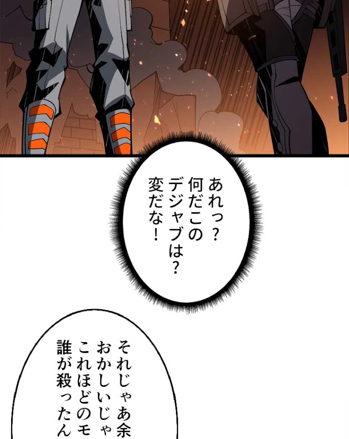 神災級ハンターの帰還 78話 - 48