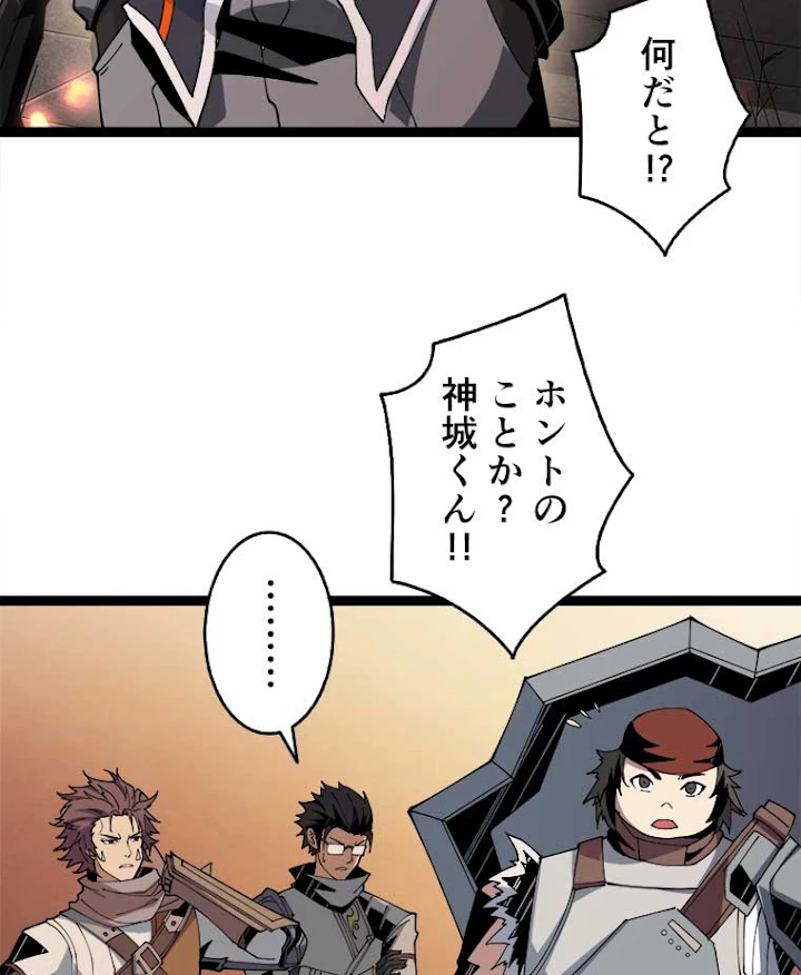 神災級ハンターの帰還 83話 - 59