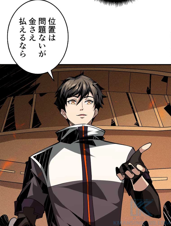 神災級ハンターの帰還 63話 - 4