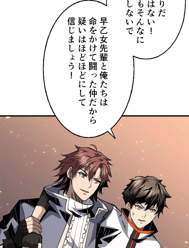 神災級ハンターの帰還 70話 - 14