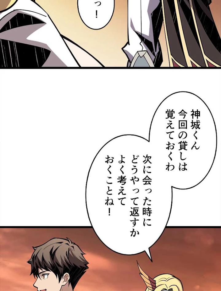 神災級ハンターの帰還 84話 - 53
