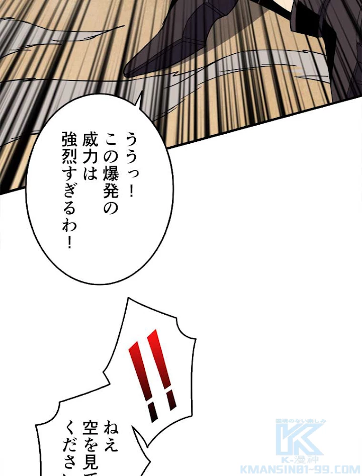 神災級ハンターの帰還 65話 - 7
