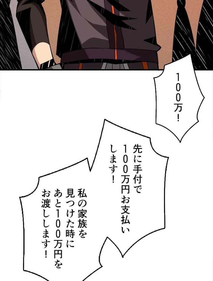 神災級ハンターの帰還 63話 - 5